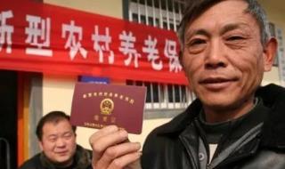 重庆市农村养老保险