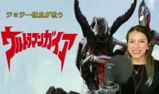 点奥特曼主题曲被骂