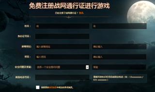 暗黑破坏神3怎么注册