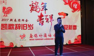 无锡市外国语学校