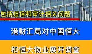 恒大地产到底怎么了