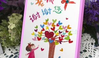 自制教师节贺卡