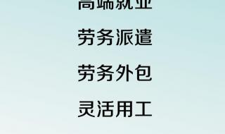 灵活用工平台运营