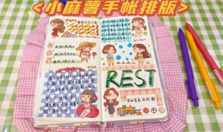 手帐便签十大用法